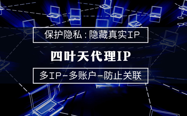 【白城代理IP】什么是代理ip池？如何提高代理服务器的网速